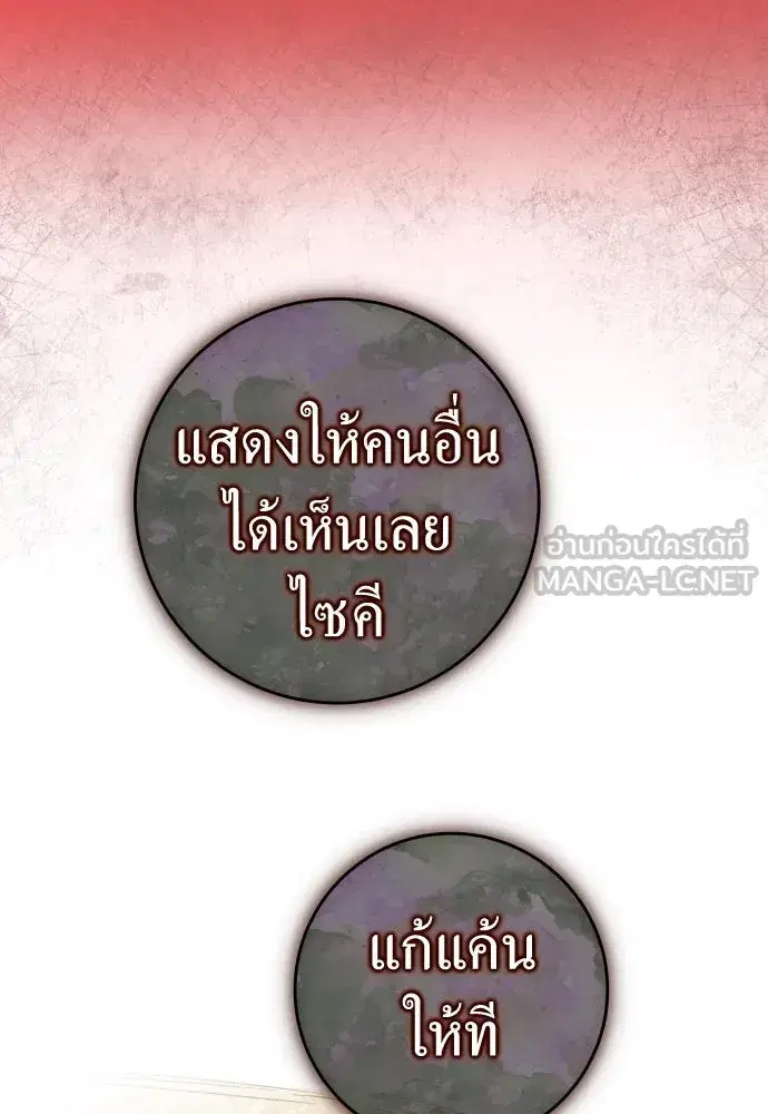 Your Throne ตอนที่ 216 หน้า 123