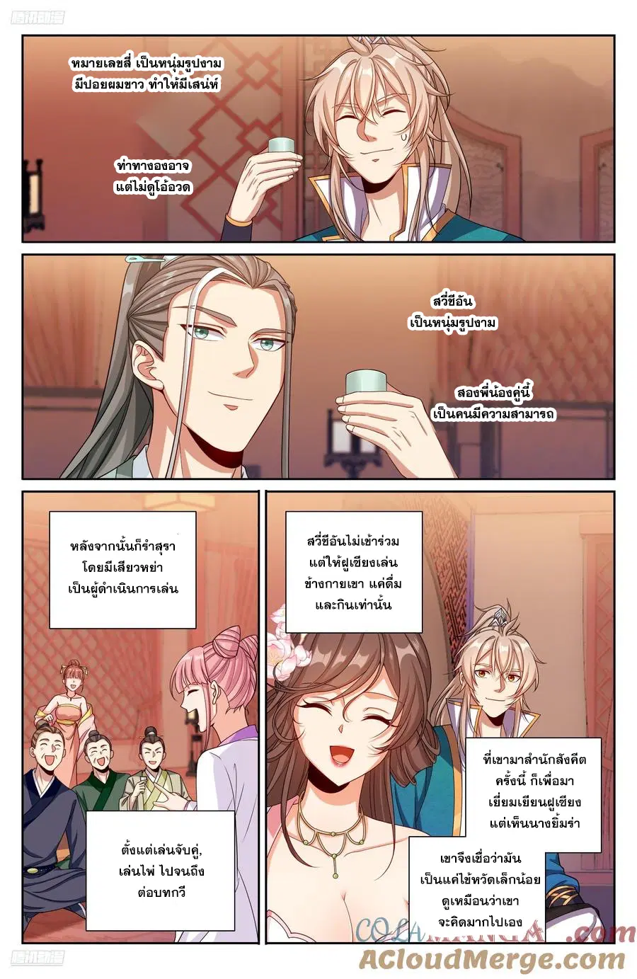 Nightwatcher ตอนที่ 338 หน้า 8