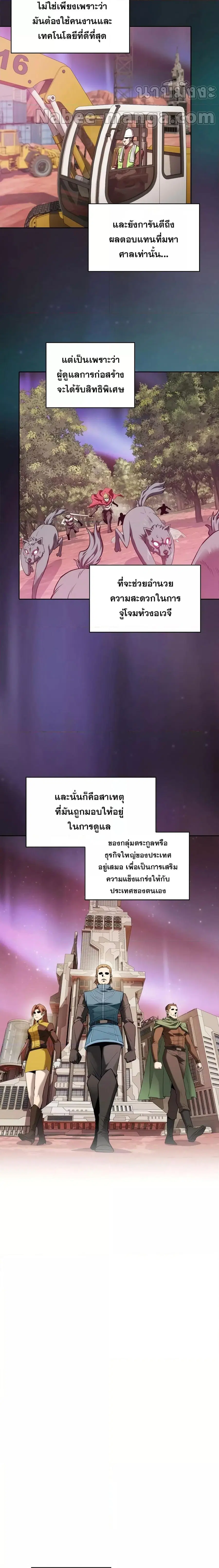 The Constellation That Returned From Hell ตอนที่ 125 หน้า 13