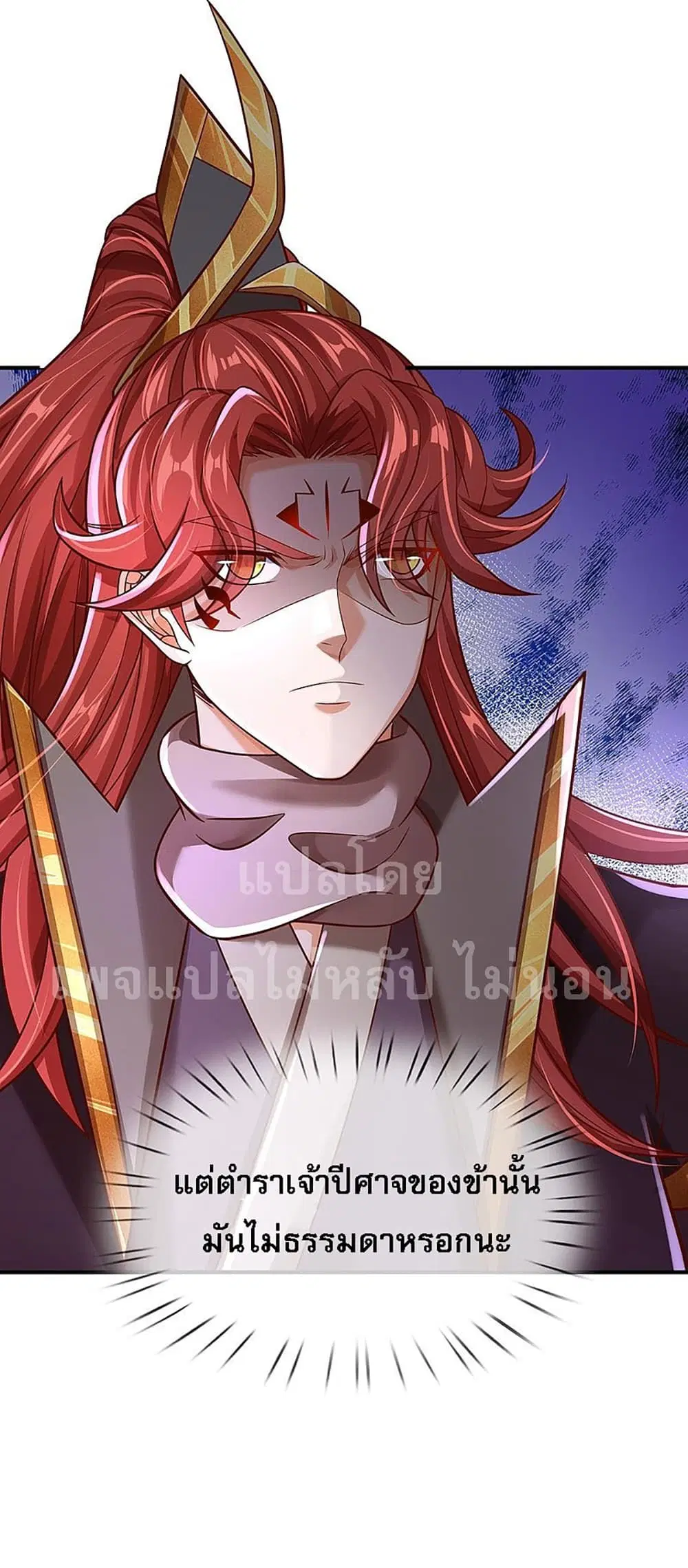 Ultimate Demon King System ตอนที่ 33 หน้า 15