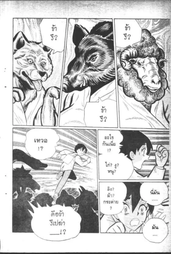 Gakkou Kaidan ตอนที่ 150 หน้า 12