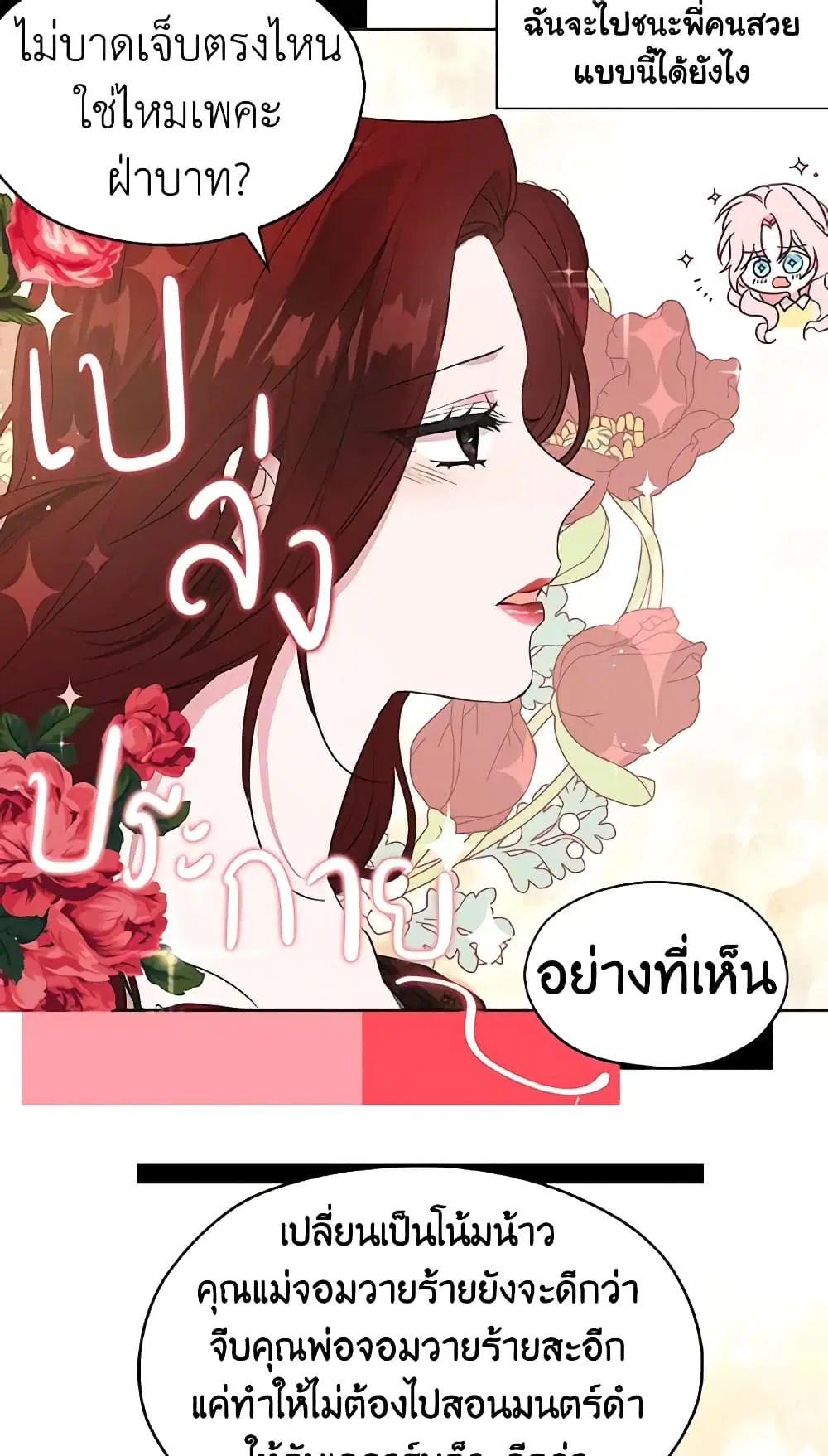 Seduce the Villain’s Father ตอนที่ 11 หน้า 14