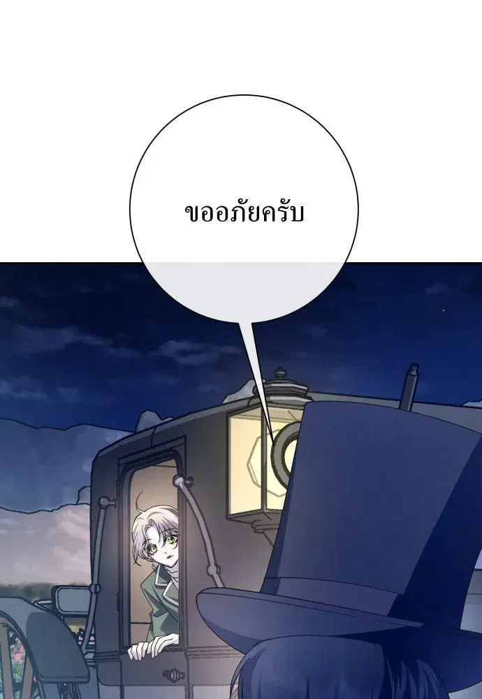 Your Throne ตอนที่ 169 หน้า 47