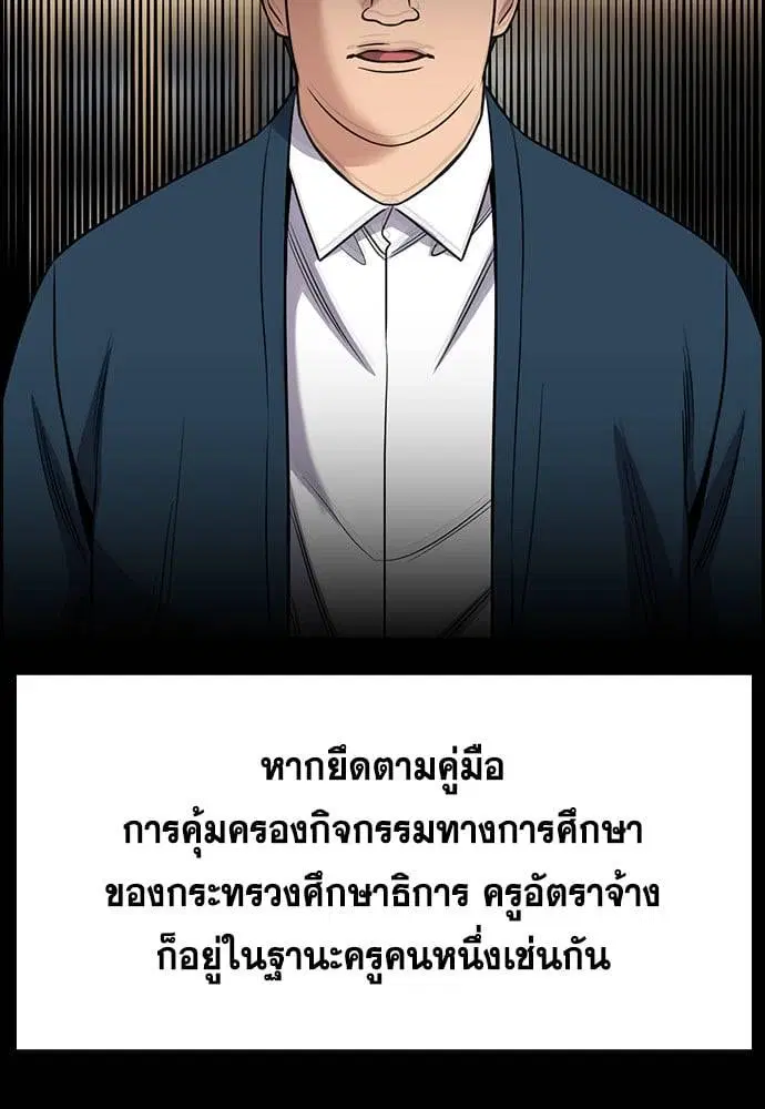True Education ตอนที่ 166 หน้า 54