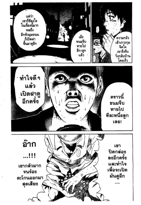 GTO : Great Teacher Onizuka ตอนที่ 21 หน้า 4