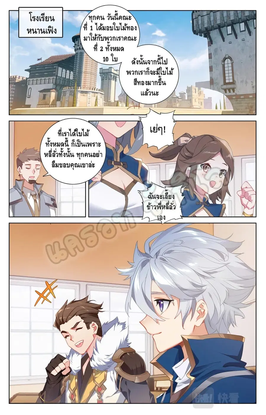 Absolute Resonance ตอนที่ 14.2 หน้า 4