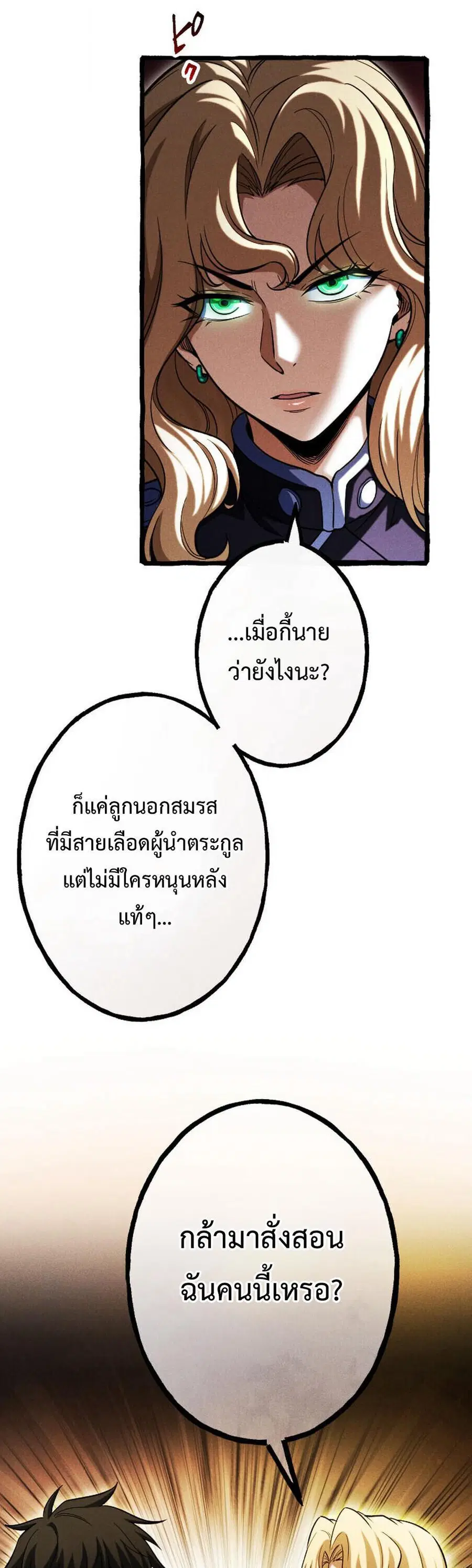 Return of the First Patriarch: The Strongest Reincarnates into His Descendant 1000 Years Later การกลับมาของบรรพชนรุ่นแรก: จอมยุทธ์ผู้แข็งแกร่งที่สุดกลับชาติมาเกิดเป็นทายาทในอีกพันปีต่อมา ตอนที่ 21 หน้า 24