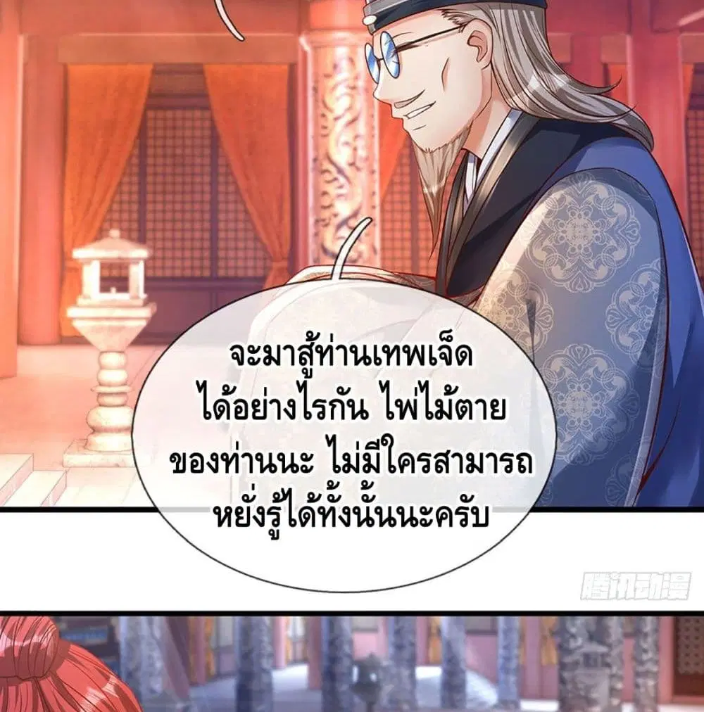 Opening to Supreme Dantian ตอนที่ 22 หน้า 16