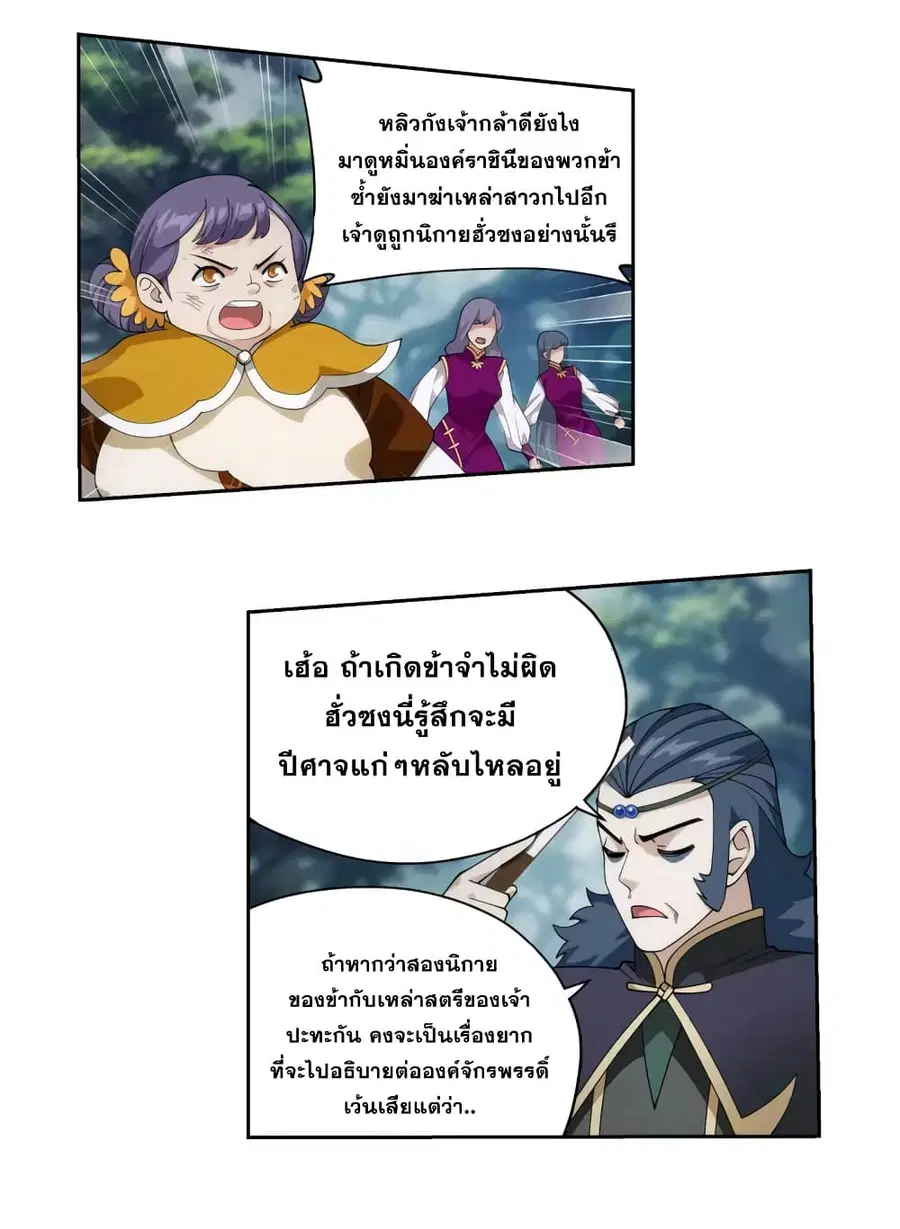 Doupo Cangqiong ตอนที่ 366 หน้า 35
