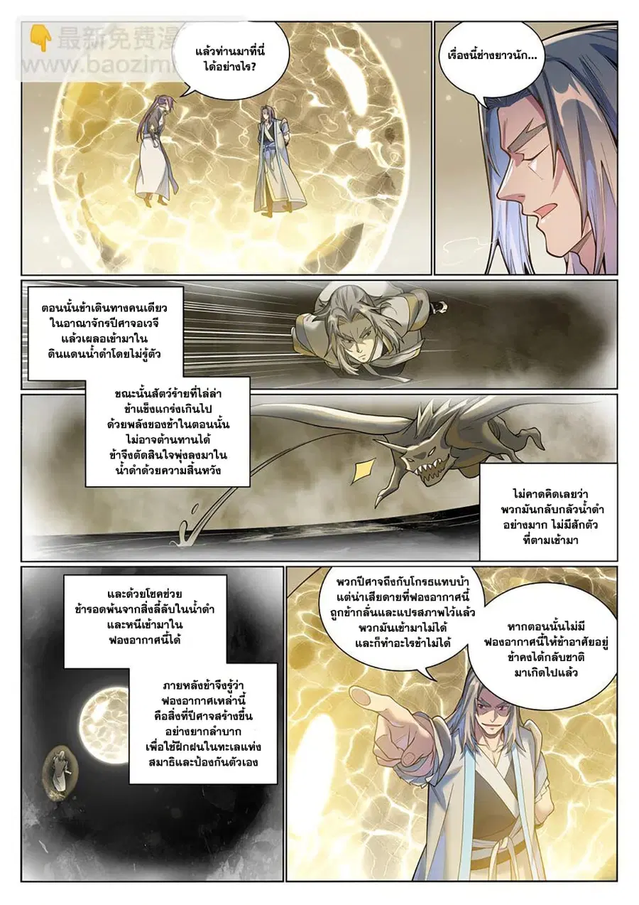 Bailian Chengshen ตอนที่ 1045 หน้า 9