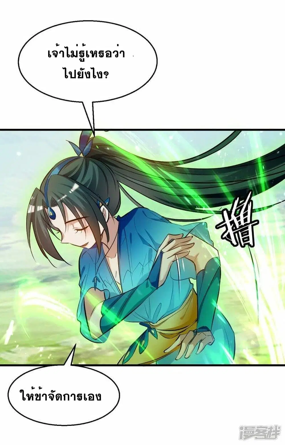 Return of Divine Emperor ตอนที่ 238 หน้า 15
