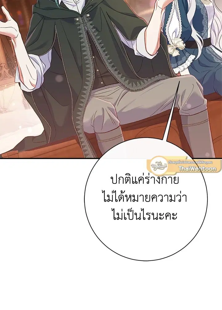 The Villain’s Match Is Too Perfect – คู่ดูตัวของนางร้ายเพอร์เฟกต์เกินไป ตอนที่ 54 หน้า 126