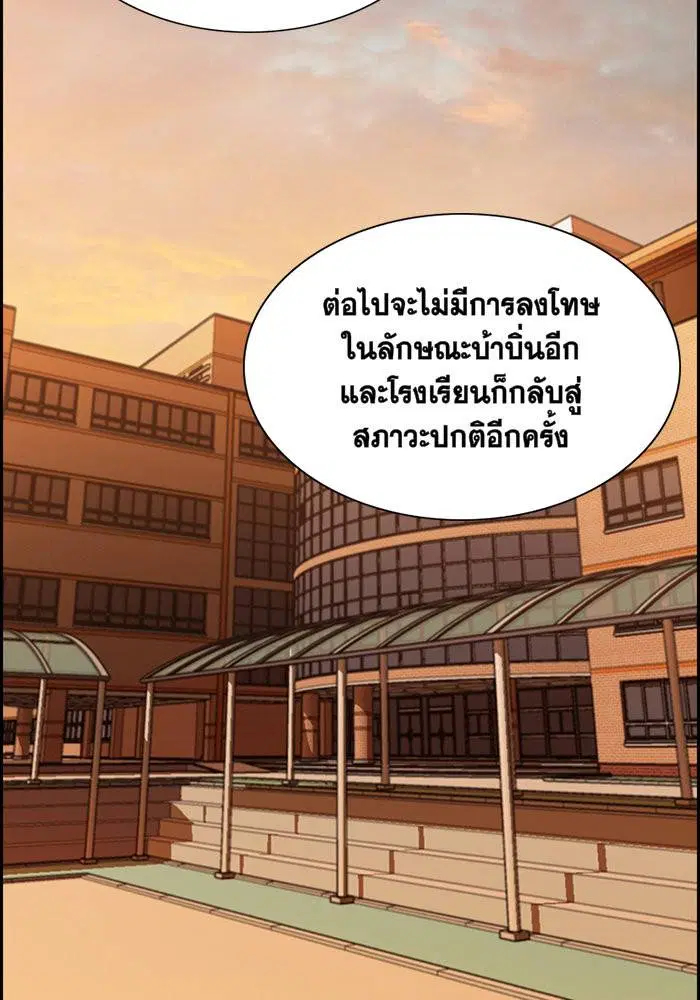True Education ตอนที่ 5 หน้า 76