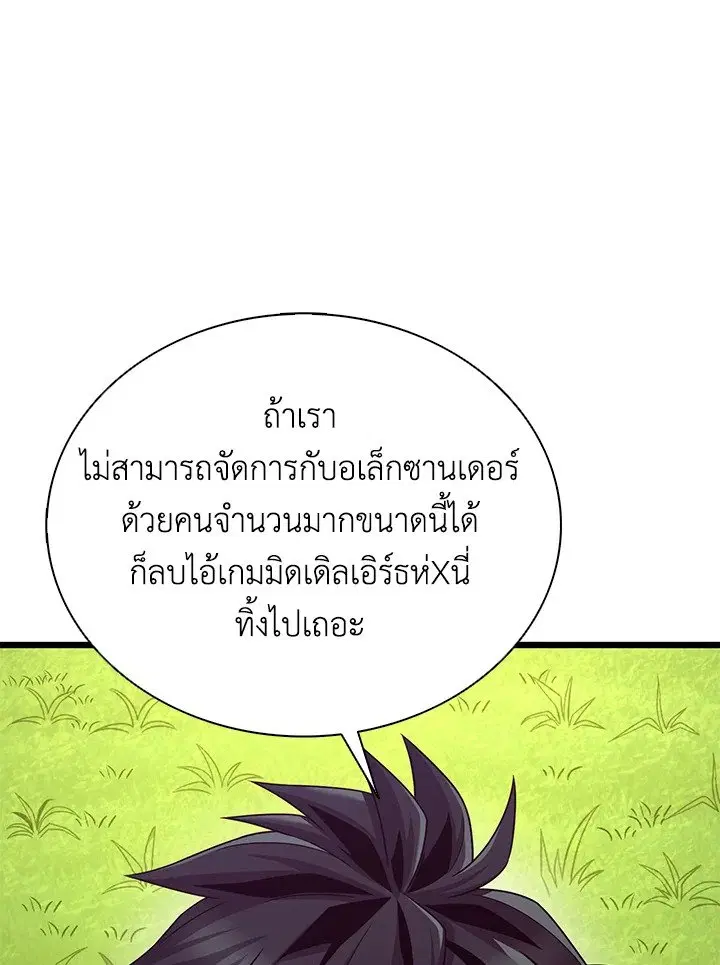 Arcane Sniper ตอนที่ 153 หน้า 87