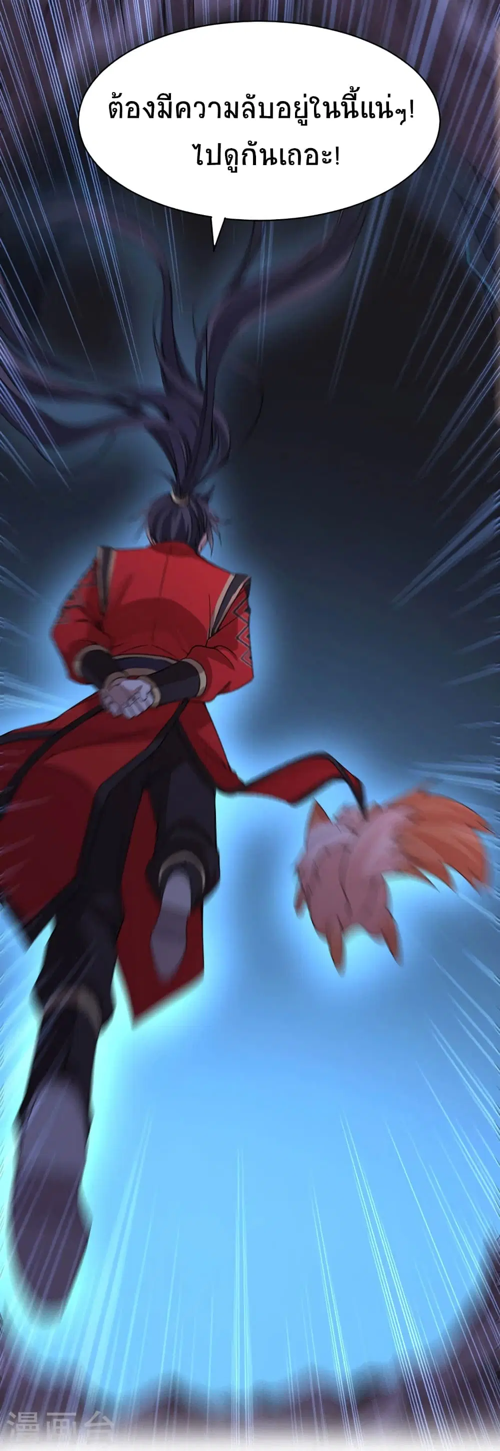 Return of Divine Emperor ตอนที่ 44 หน้า 24