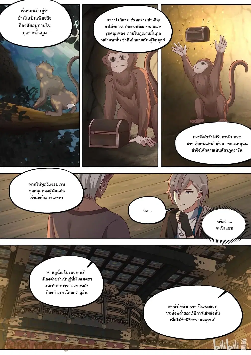 Martial God Asura ตอนที่ 368 หน้า 8