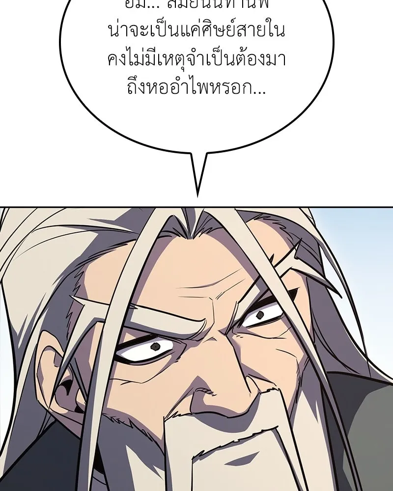 I Reincarnated As The Crazed Heir เกิดอีกทีเป็นว่าที่ประมุขลัทธิมาร ตอนที่ 145 หน้า 37