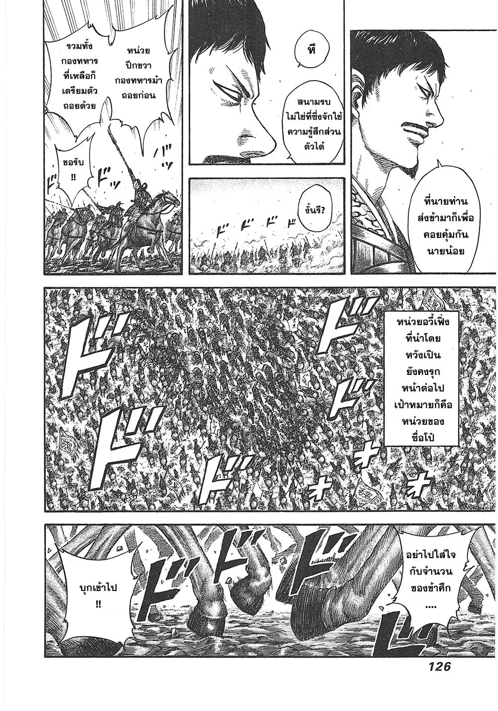 Kingdom ตอนที่ 389 หน้า 9