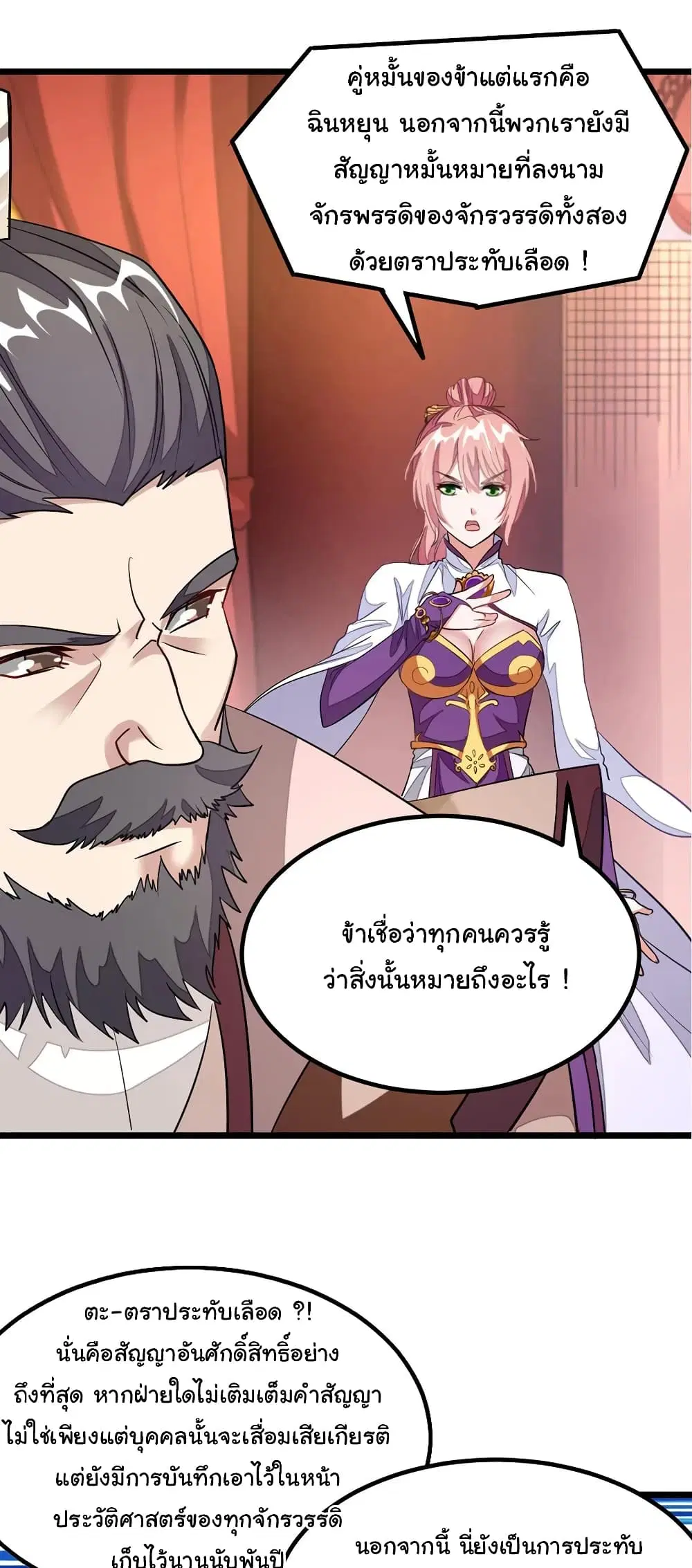 Nine Sun God King ตอนที่ 104 หน้า 9