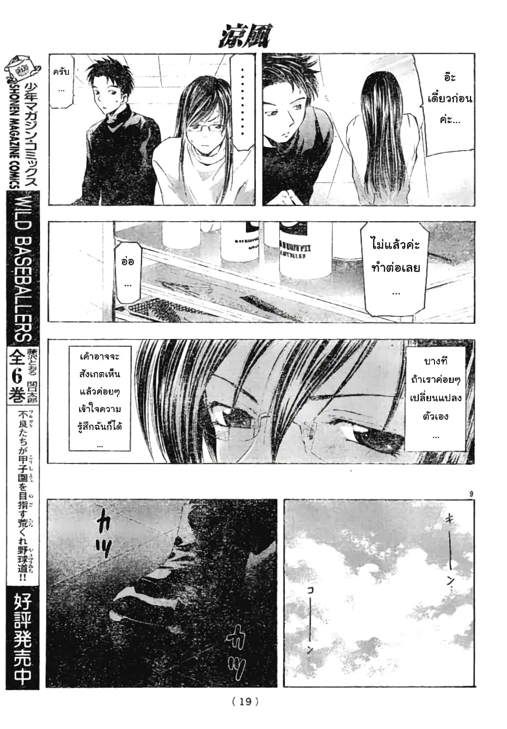Suzuka ตอนที่ 93 หน้า 9