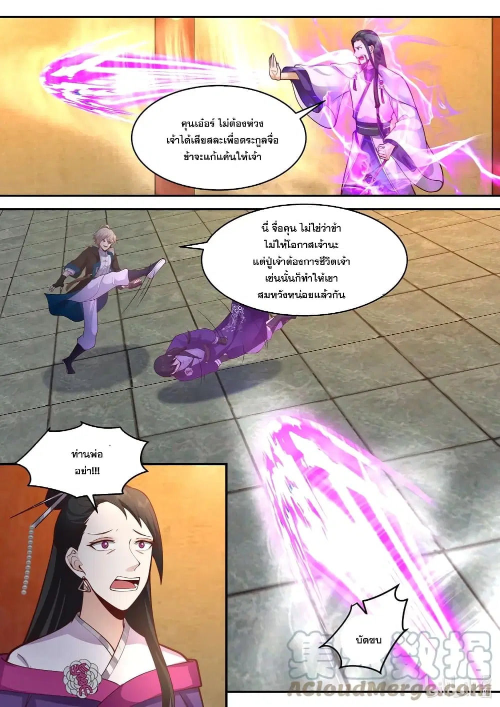 Martial God Asura ตอนที่ 536 หน้า 5