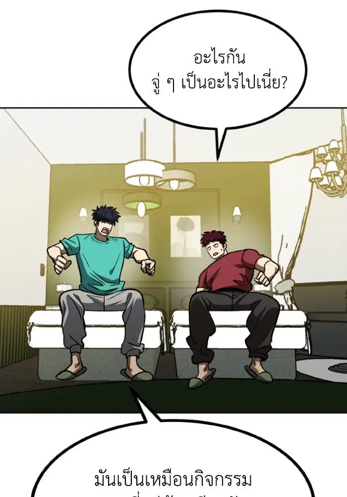 King of the Octagon ตอนที่ 118 หน้า 68