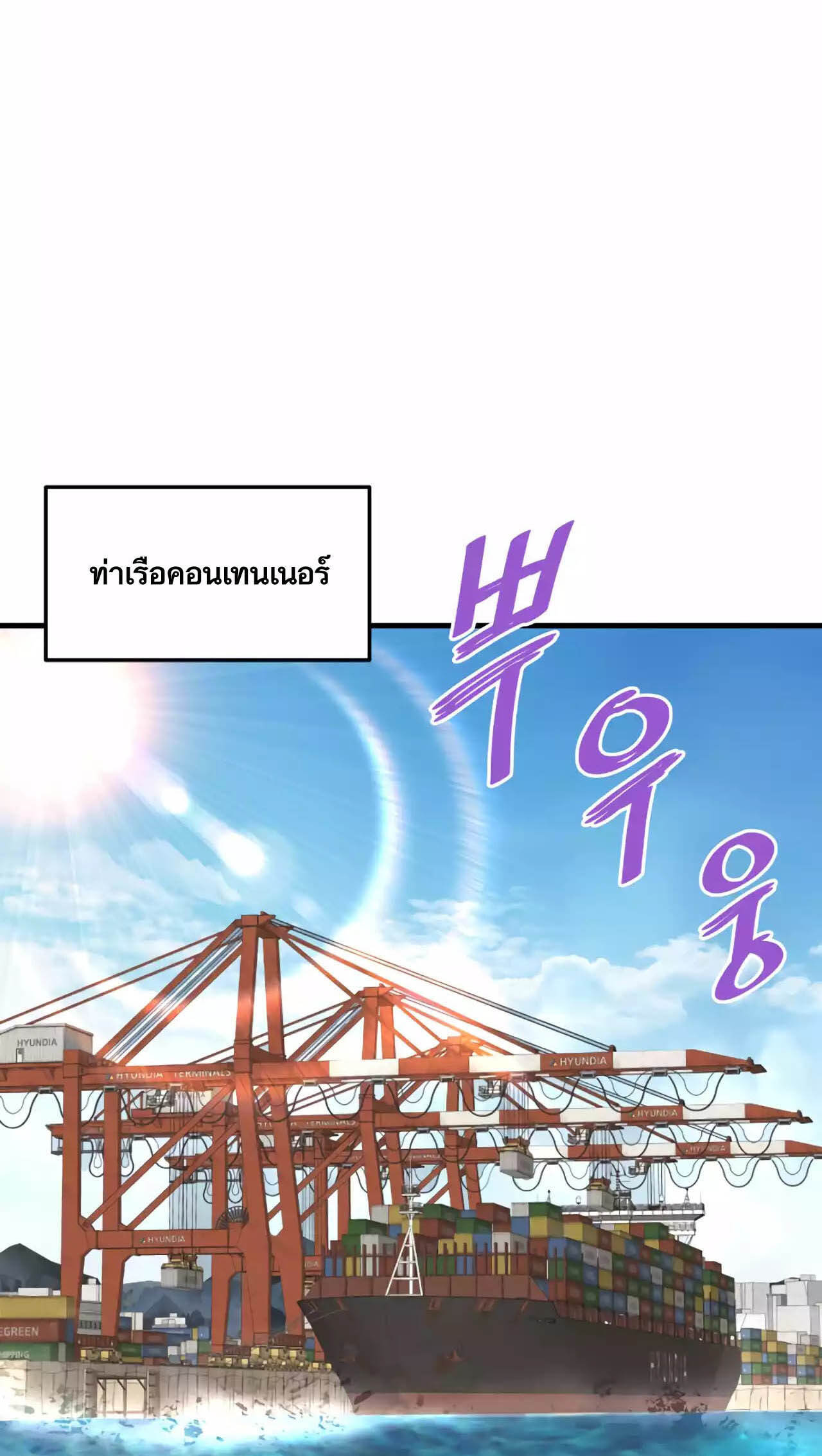 Han Dae Sung That Returned From Hell ตอนที่ 91 หน้า 38