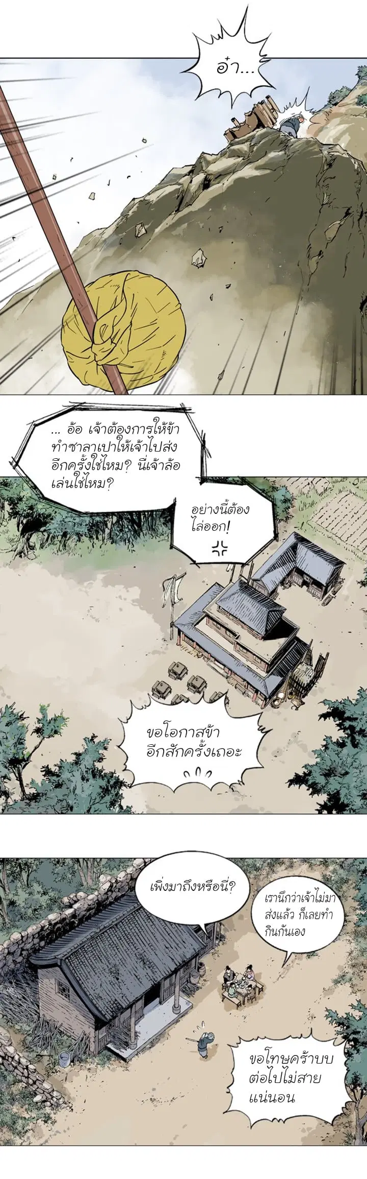 Gosu ตอนที่ 88 หน้า 10