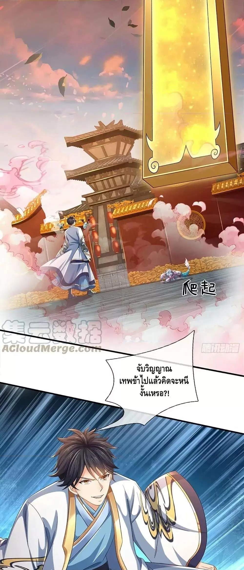 Opening to Supreme Dantian ตอนที่ 205 หน้า 5