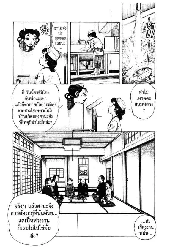 Kachuu Hana ตอนที่ 45 หน้า 6