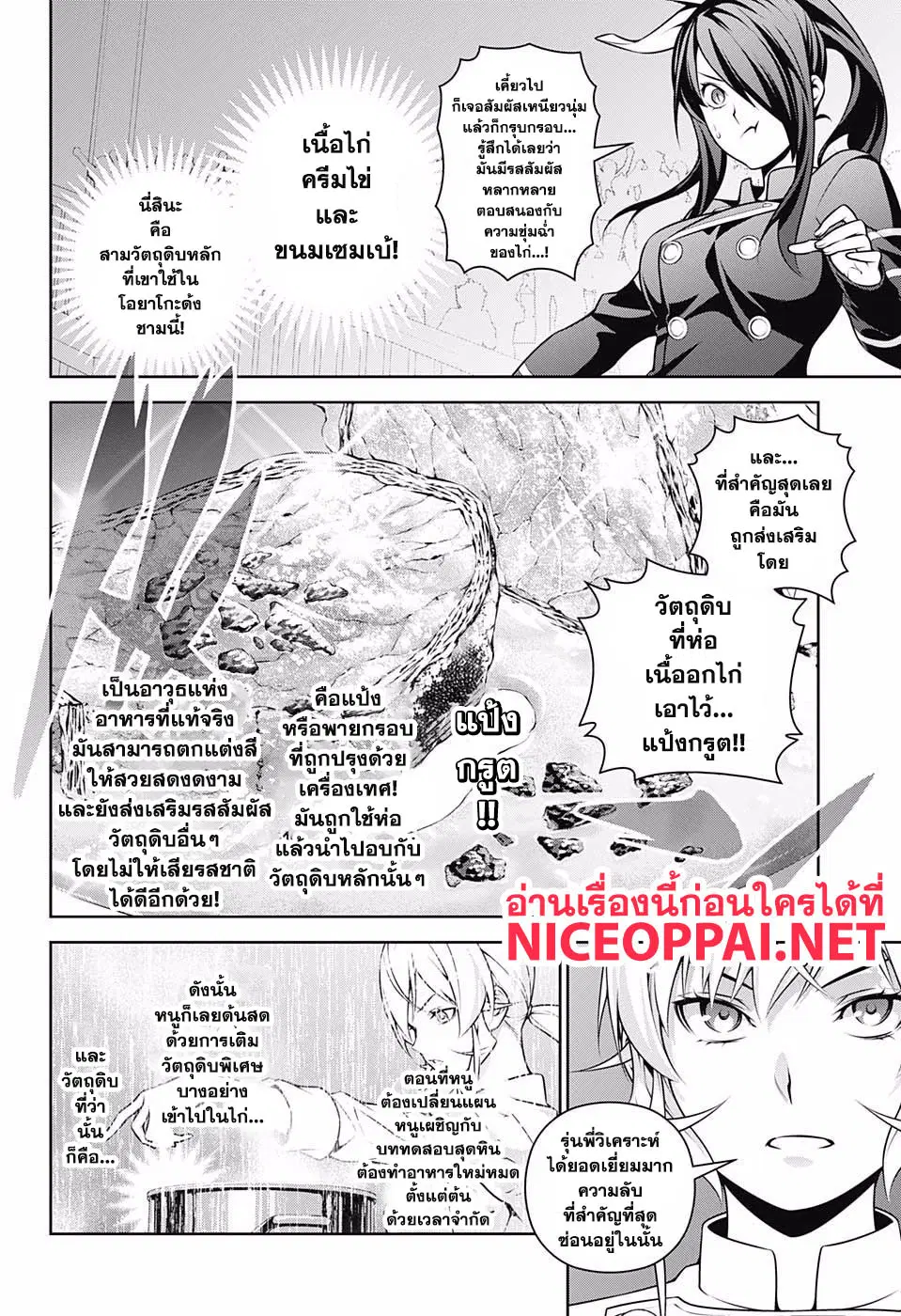 Shokugeki no Soma ตอนที่ 260 หน้า 10