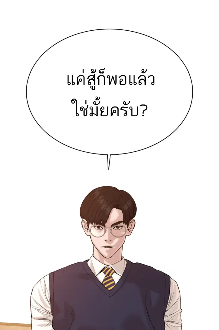 How to Fight ตอนที่ 61 หน้า 30