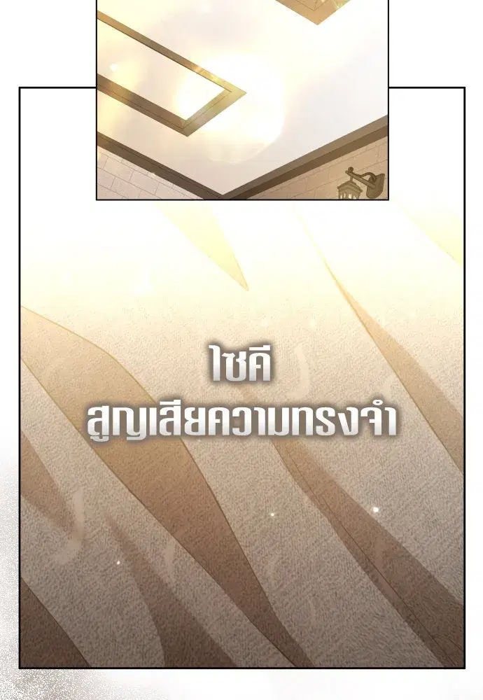 Your Throne ตอนที่ 214 หน้า 70