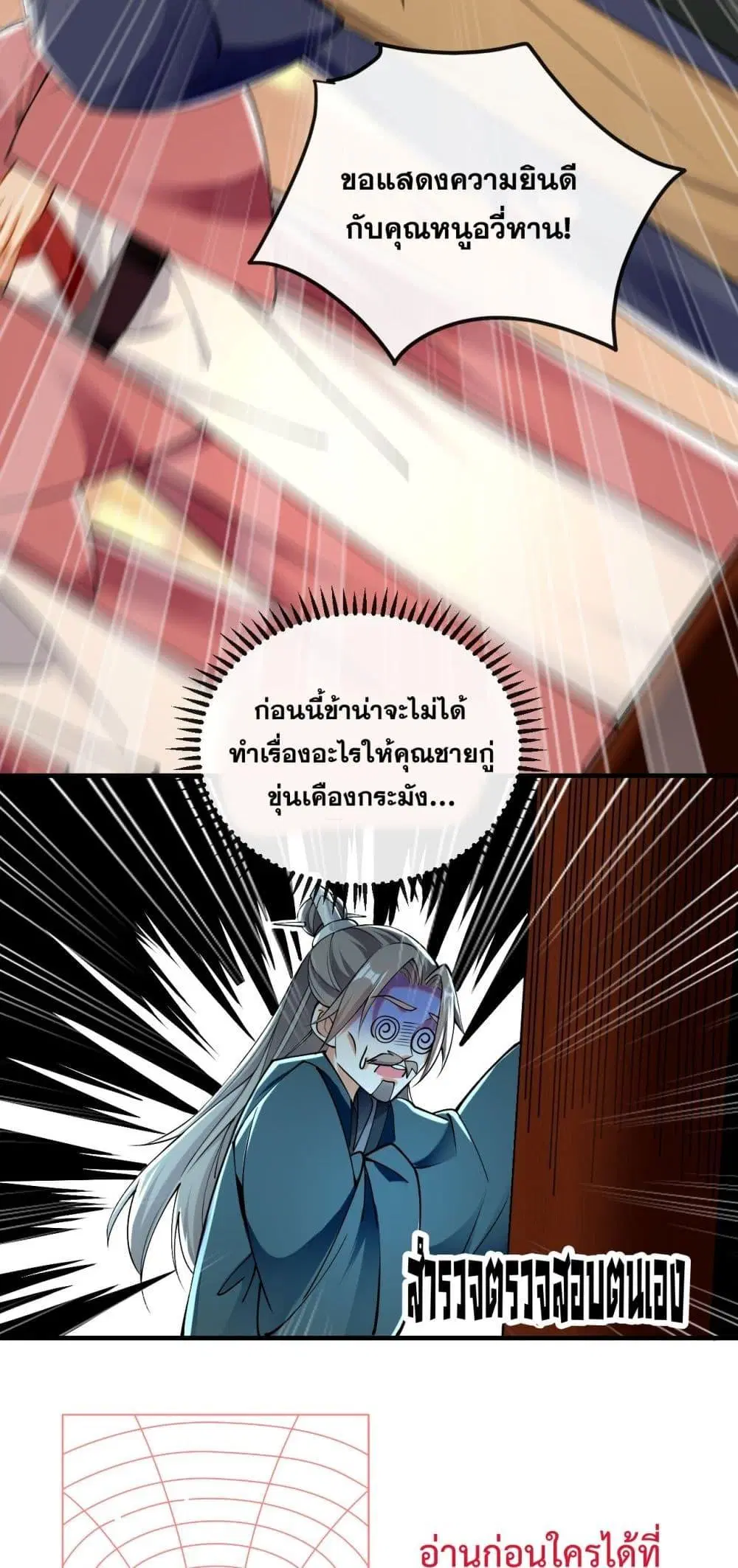 The Ten Great Emperors At The Beginning Are All My Apprentices ตอนที่ 31 หน้า 11