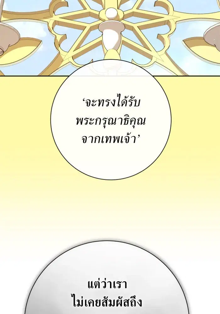 Your Throne ตอนที่ 164 หน้า 152