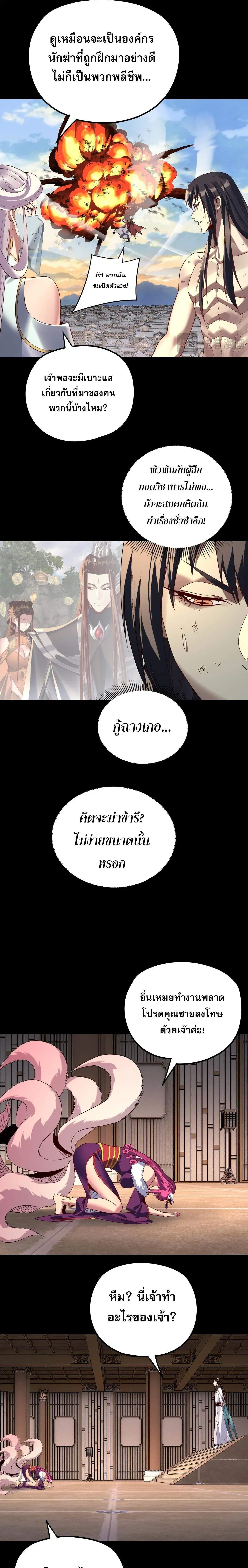 Villain is here ตอนที่ 268 หน้า 9
