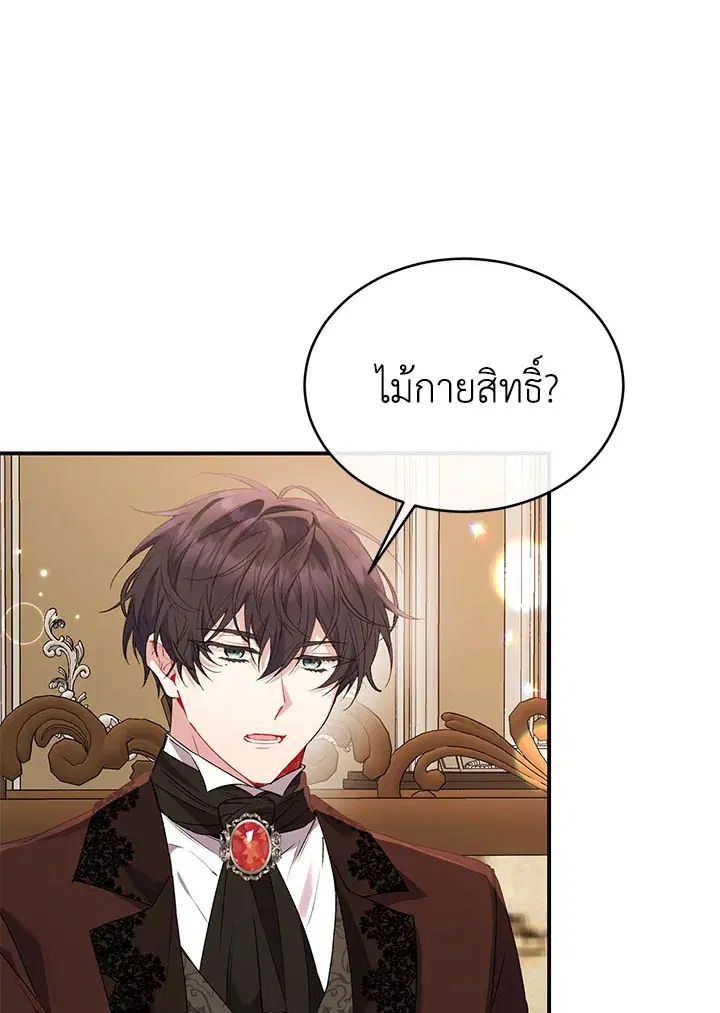 The Real Daughter Is Back ตอนที่ 32 หน้า 115