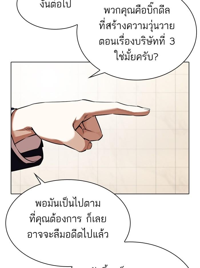 Lookism ตอนที่ 349 หน้า 43