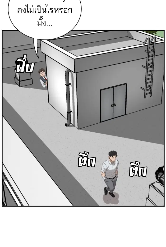 Bad Guy ตอนที่ 51 หน้า 52