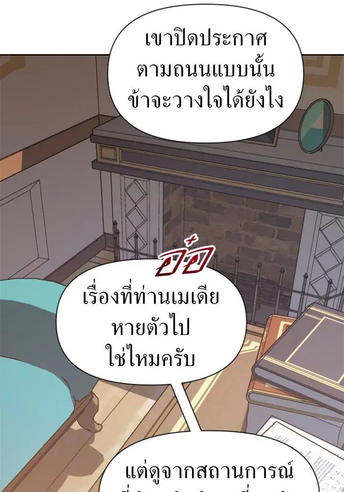 Your Throne ตอนที่ 70 หน้า 136