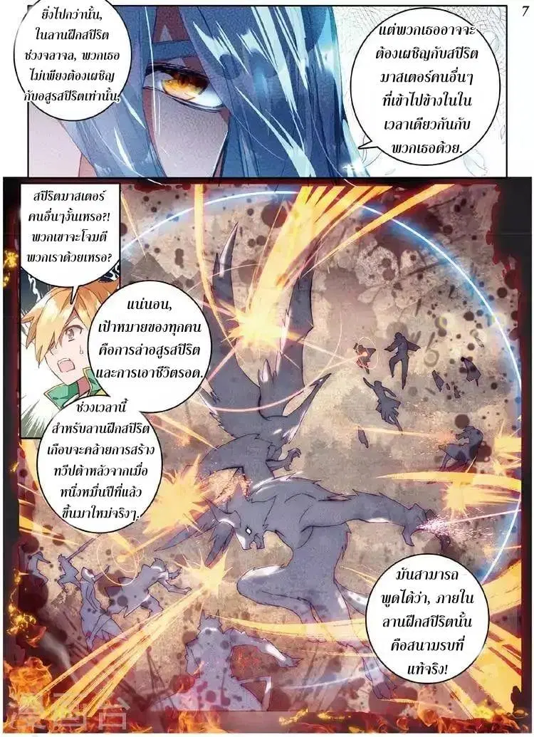 Douluo Dalu III: Longwang Chuanshuo ตอนที่ 55 หน้า 8