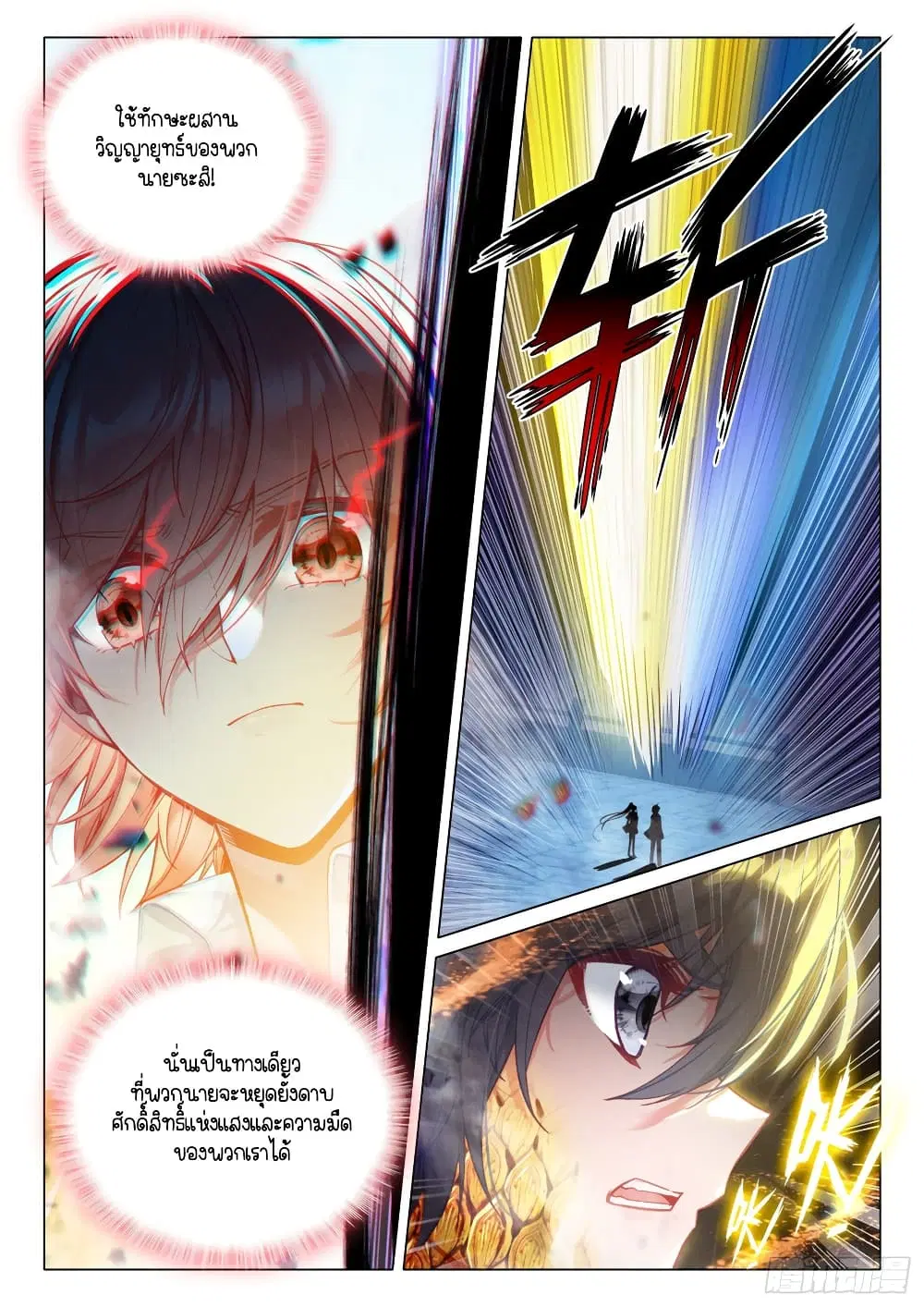 Douluo Dalu III: Longwang Chuanshuo ตอนที่ 292 หน้า 13
