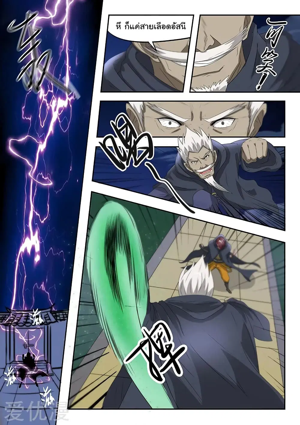 Martial Master ตอนที่ 146 หน้า 5