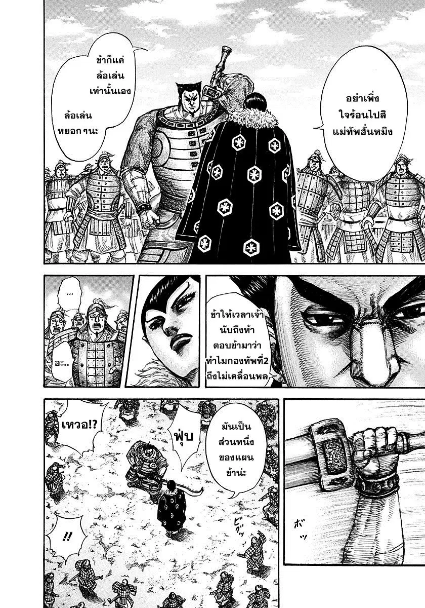 Kingdom ตอนที่ 290 หน้า 16