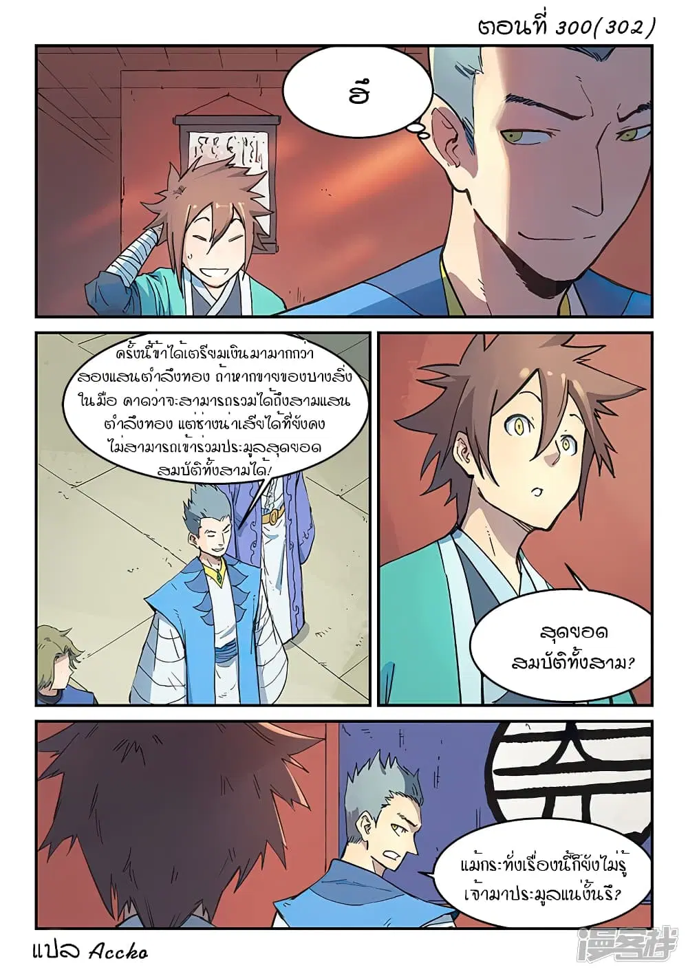 Star Martial God Techniquer ตอนที่ 300 หน้า 1