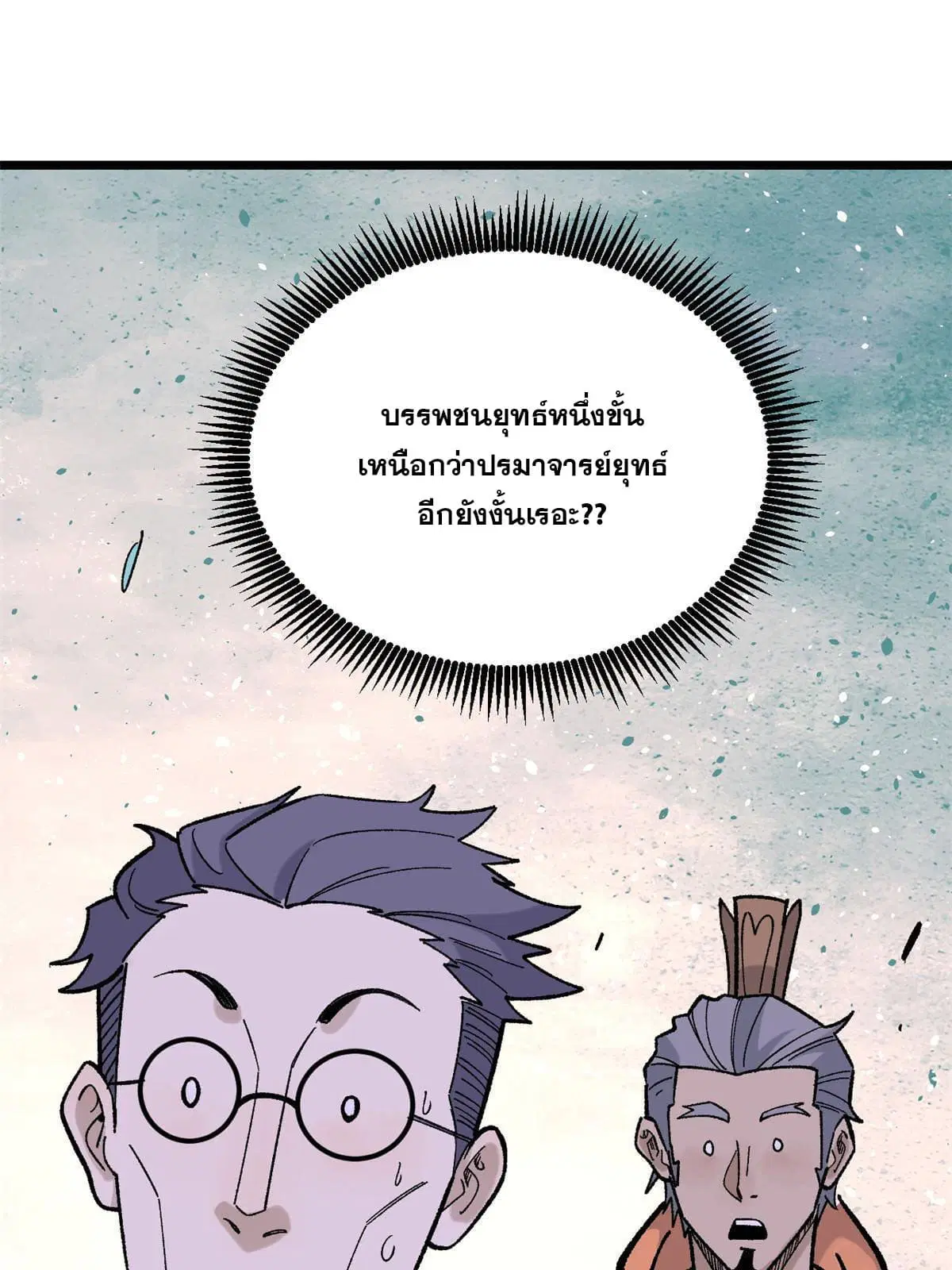 All Hail the Sect Leader ตอนที่ 156 หน้า 15