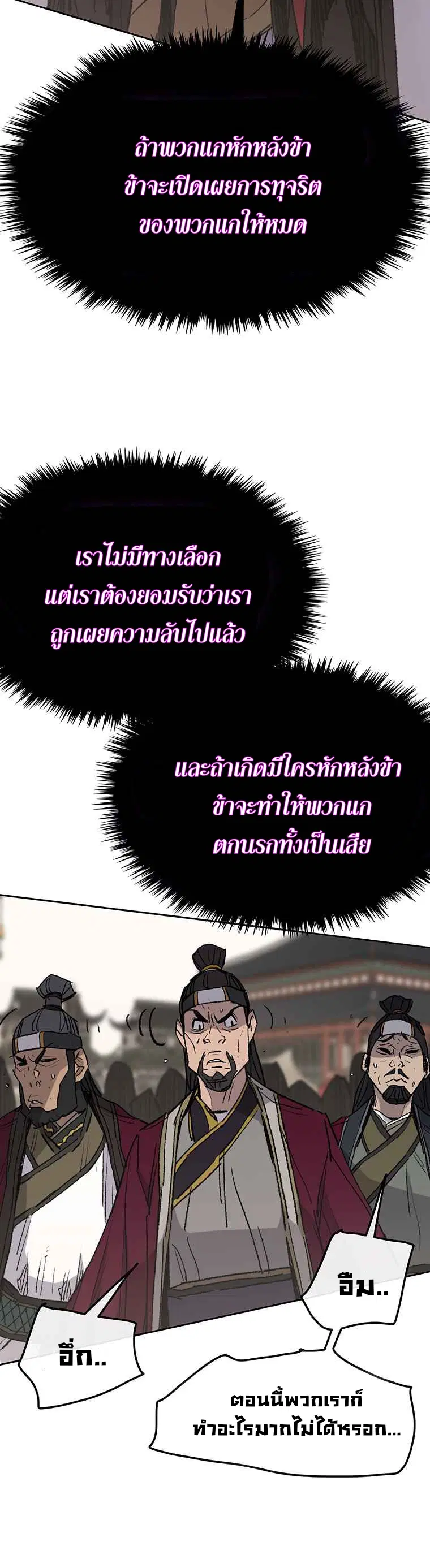 The Undefeatable Swordsman ตอนที่ 78 หน้า 30
