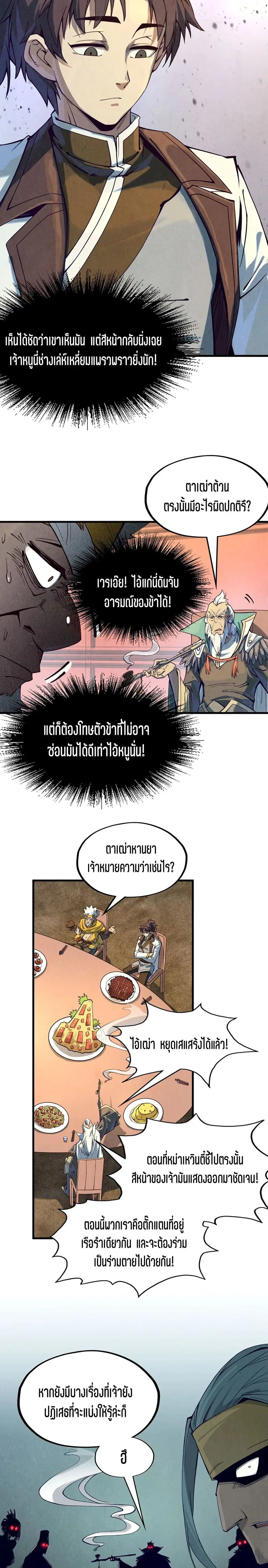 The Eternal Supreme ตอนที่ 171 หน้า 12