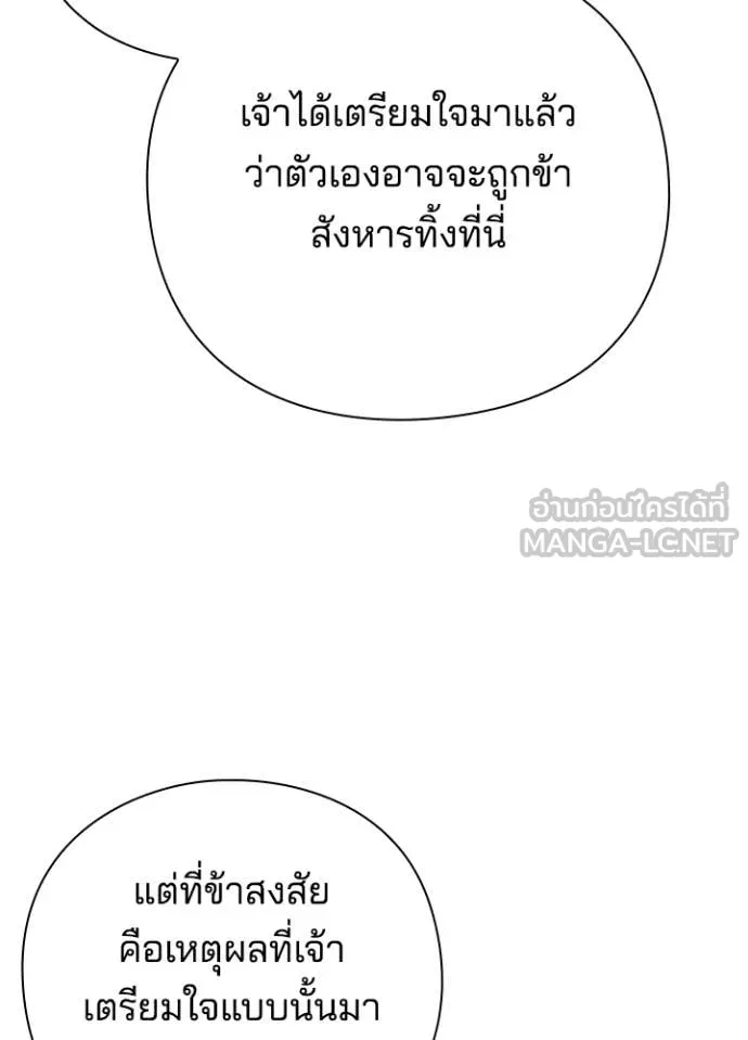 Night of the Ogre ตอนที่ 79 หน้า 91