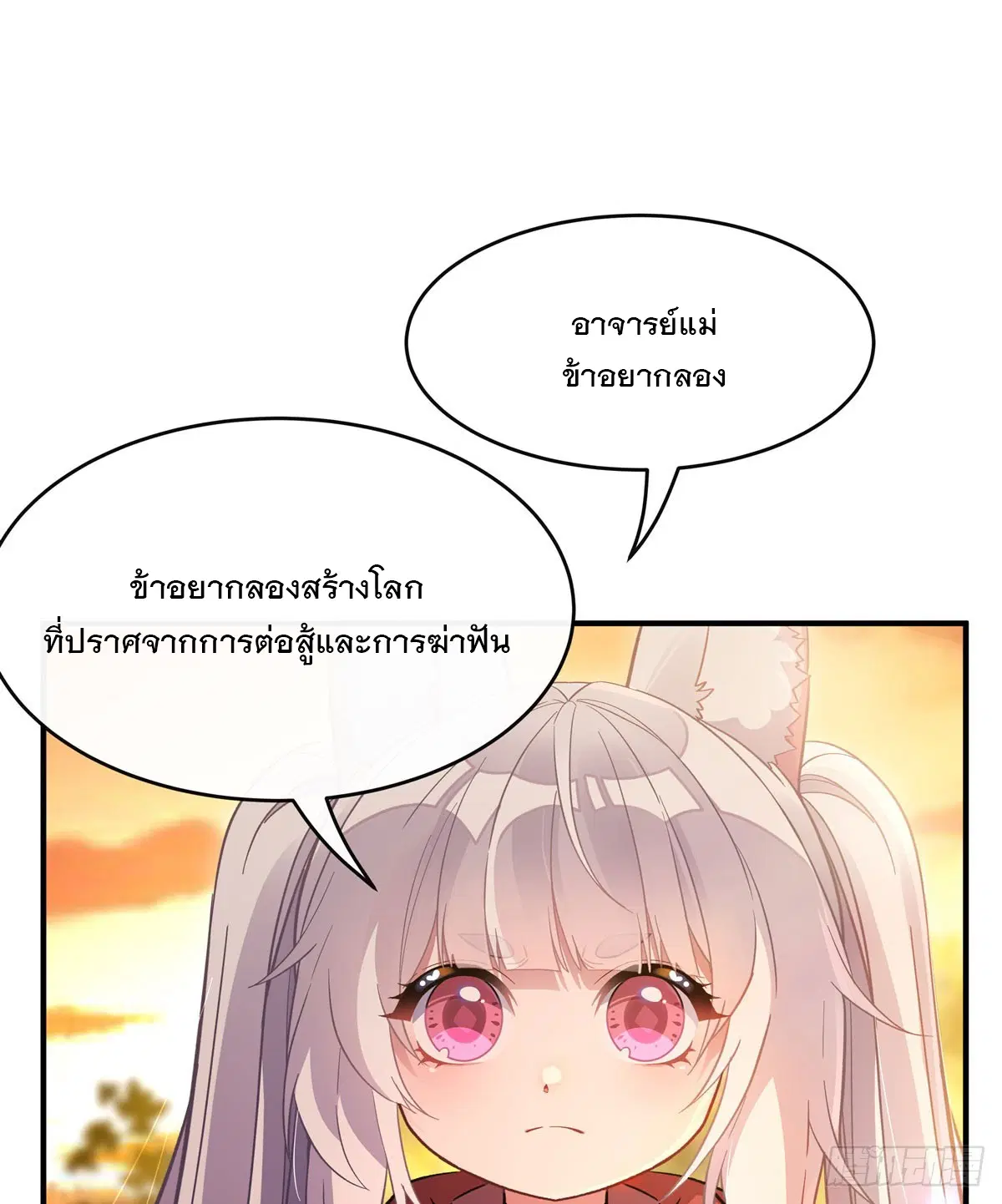 My Female Disciples are all Future Masters of the Heavens ตอนที่ 202 หน้า 27